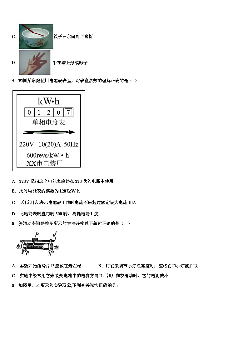 2023年庆阳市重点中学九年级物理第一学期期末综合测试试题含解析第2页