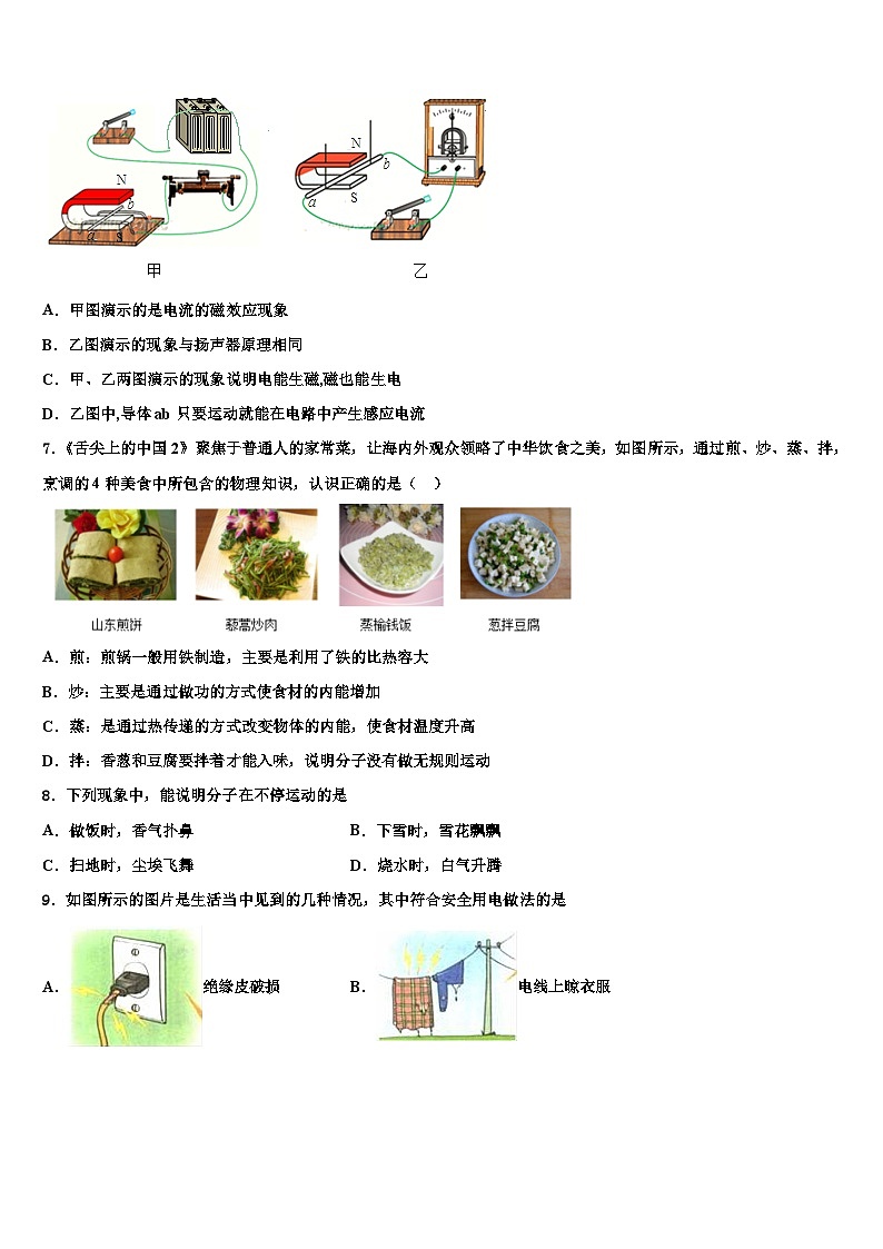 2023年庆阳市重点中学九年级物理第一学期期末综合测试试题含解析第3页