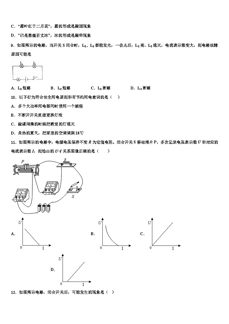 2023年江西省赣州市兴国县物理九年级第一学期期末质量检测试题含解析第3页