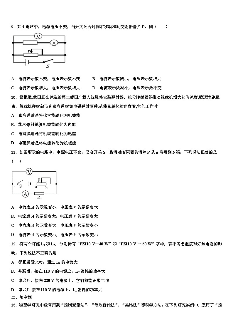 2023年河北省承德市丰宁县物理九上期末调研试题含解析第3页