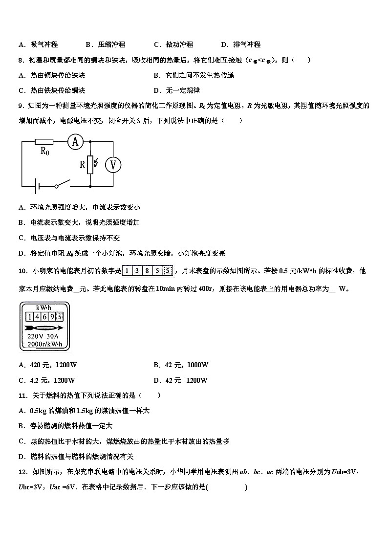 2023年湖南省长沙市周南实验中学物理九年级第一学期期末经典试题含解析第3页