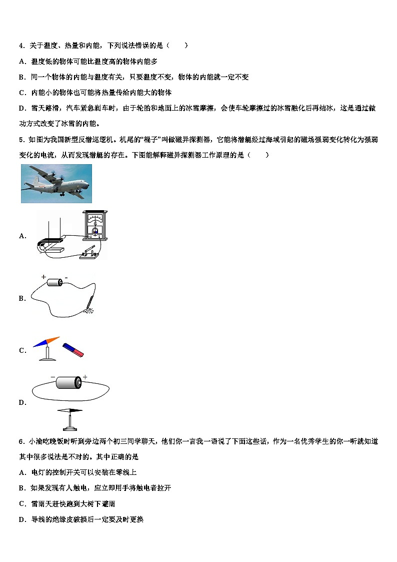 2023年甘肃省永昌六中学九年级物理第一学期期末教学质量检测试题含解析第2页