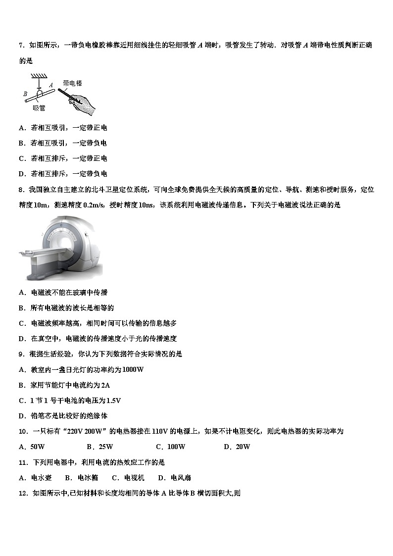 2023年甘肃省永昌六中学九年级物理第一学期期末教学质量检测试题含解析第3页