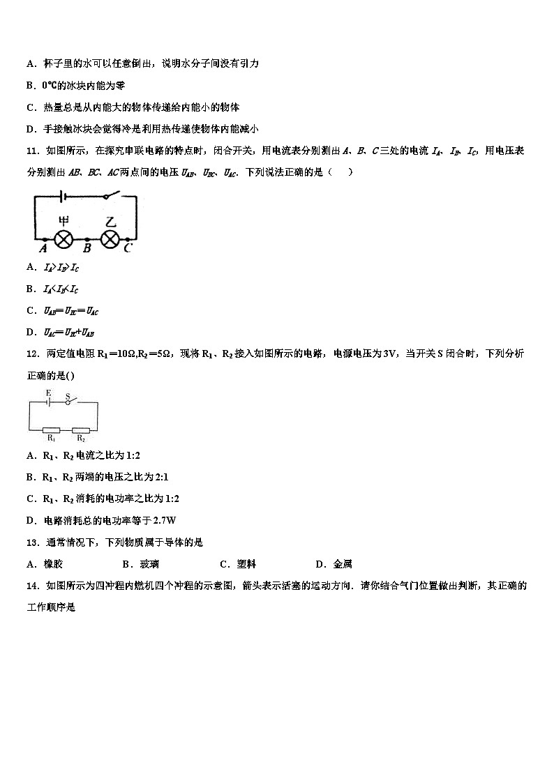 2023年福建省福州十中学物理九上期末调研试题含解析第3页