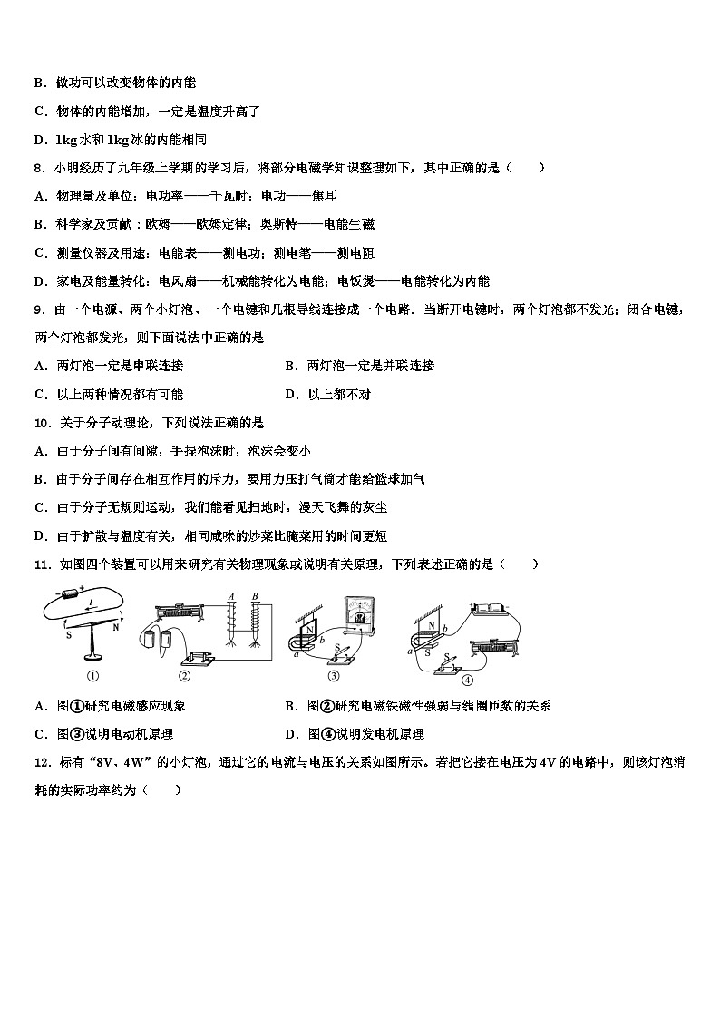 2023年陕西省榆林市定边县物理九上期末学业质量监测模拟试题含解析第3页