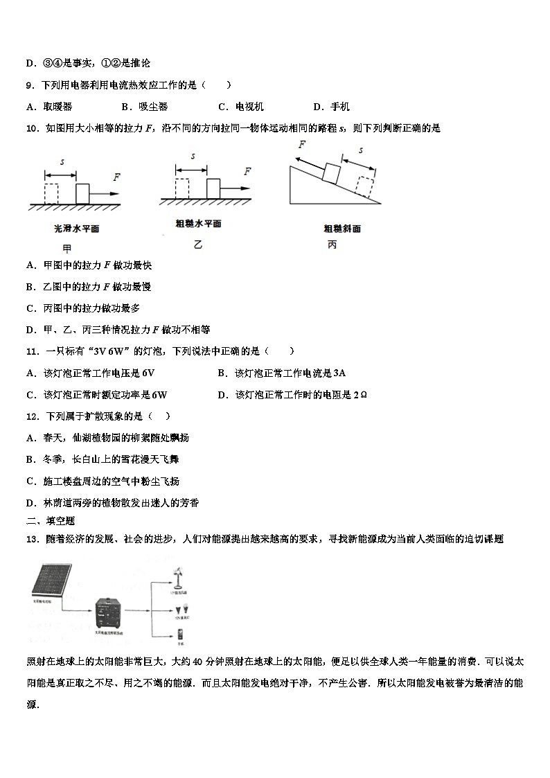 2024届北京一零一中学九年级物理第一学期期末质量检测试题含解析03