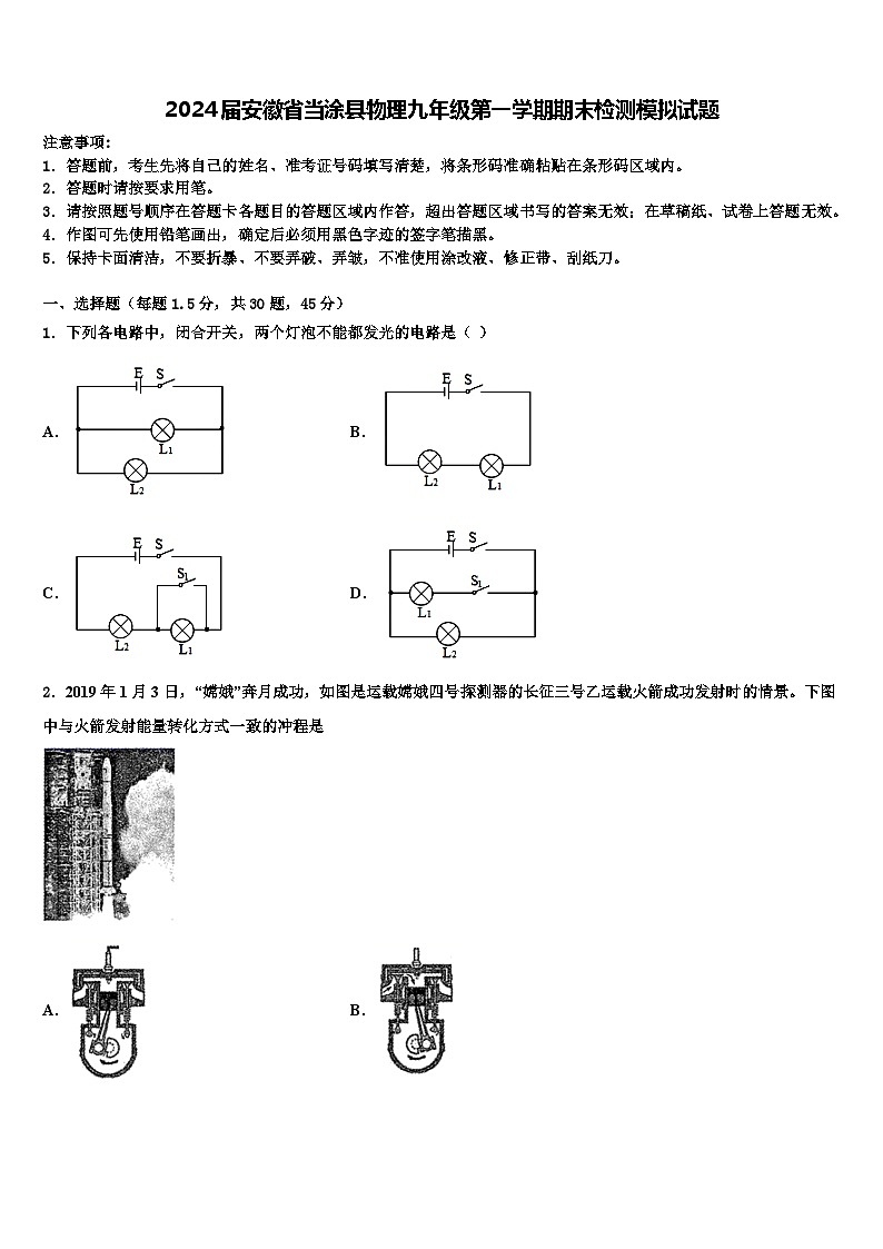 2024届安徽省当涂县物理九年级第一学期期末检测模拟试题含解析第1页