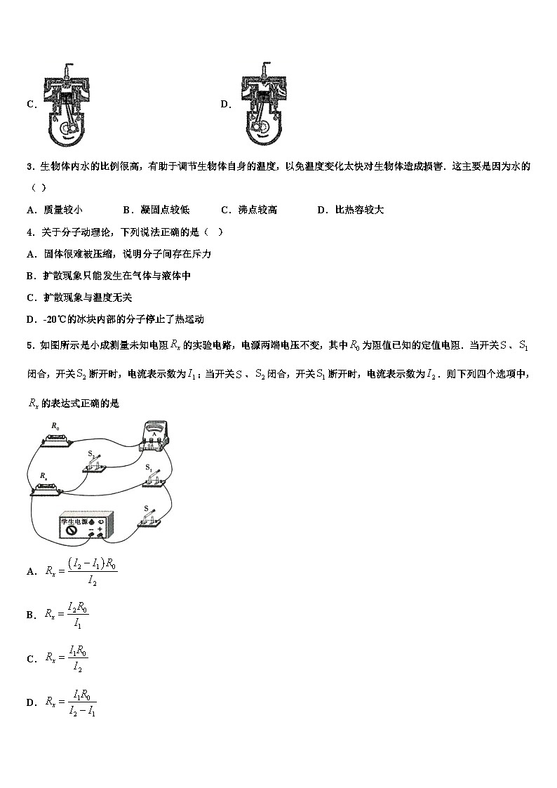 2024届安徽省当涂县物理九年级第一学期期末检测模拟试题含解析第2页