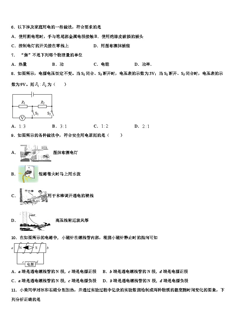 2024届安徽省当涂县物理九年级第一学期期末检测模拟试题含解析第3页