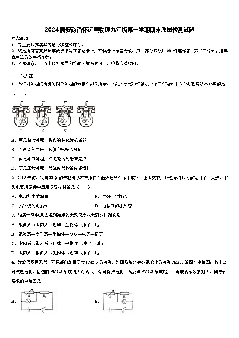 2024届安徽省怀远县物理九年级第一学期期末质量检测试题含解析第1页