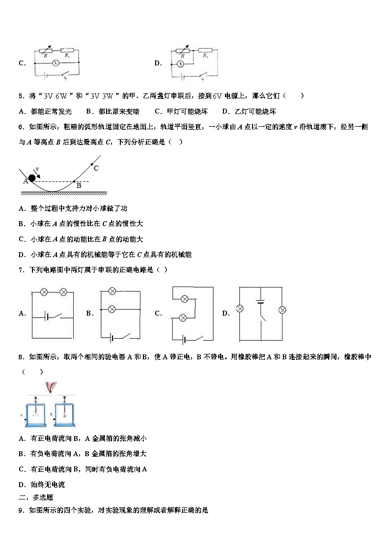 2024届安徽省怀远县物理九年级第一学期期末质量检测试题含解析第2页
