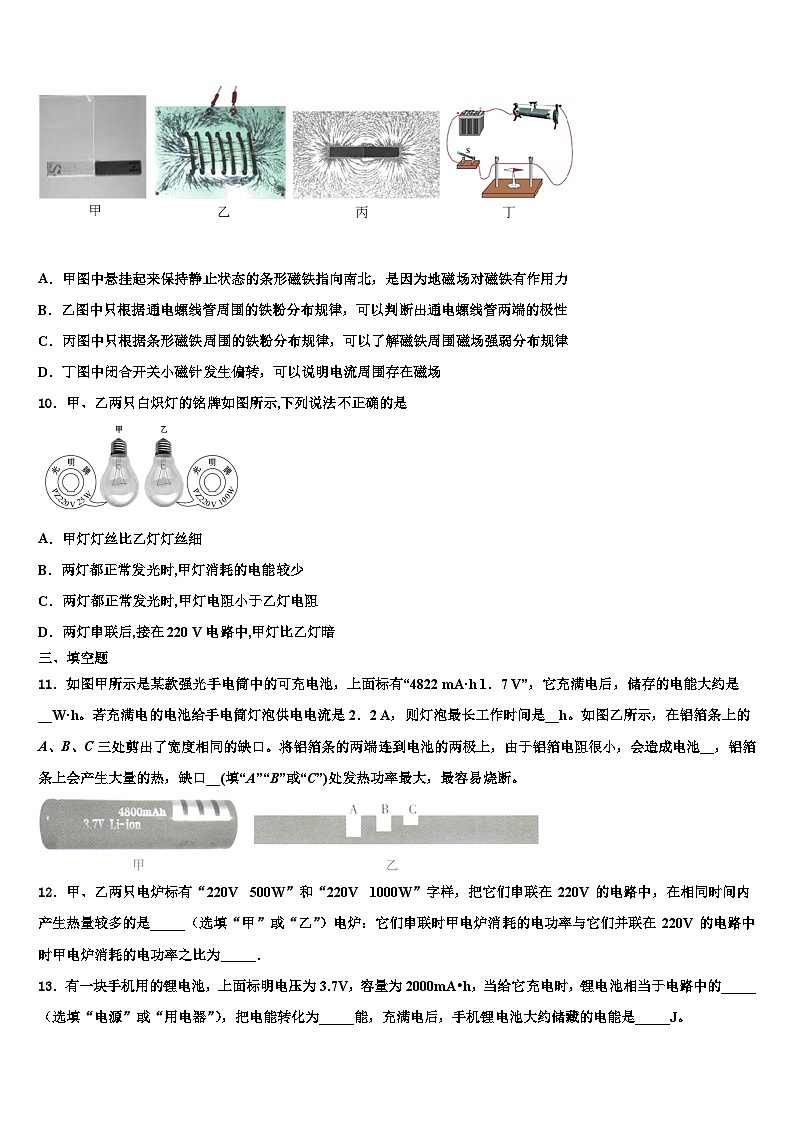 2024届安徽省怀远县物理九年级第一学期期末质量检测试题含解析第3页