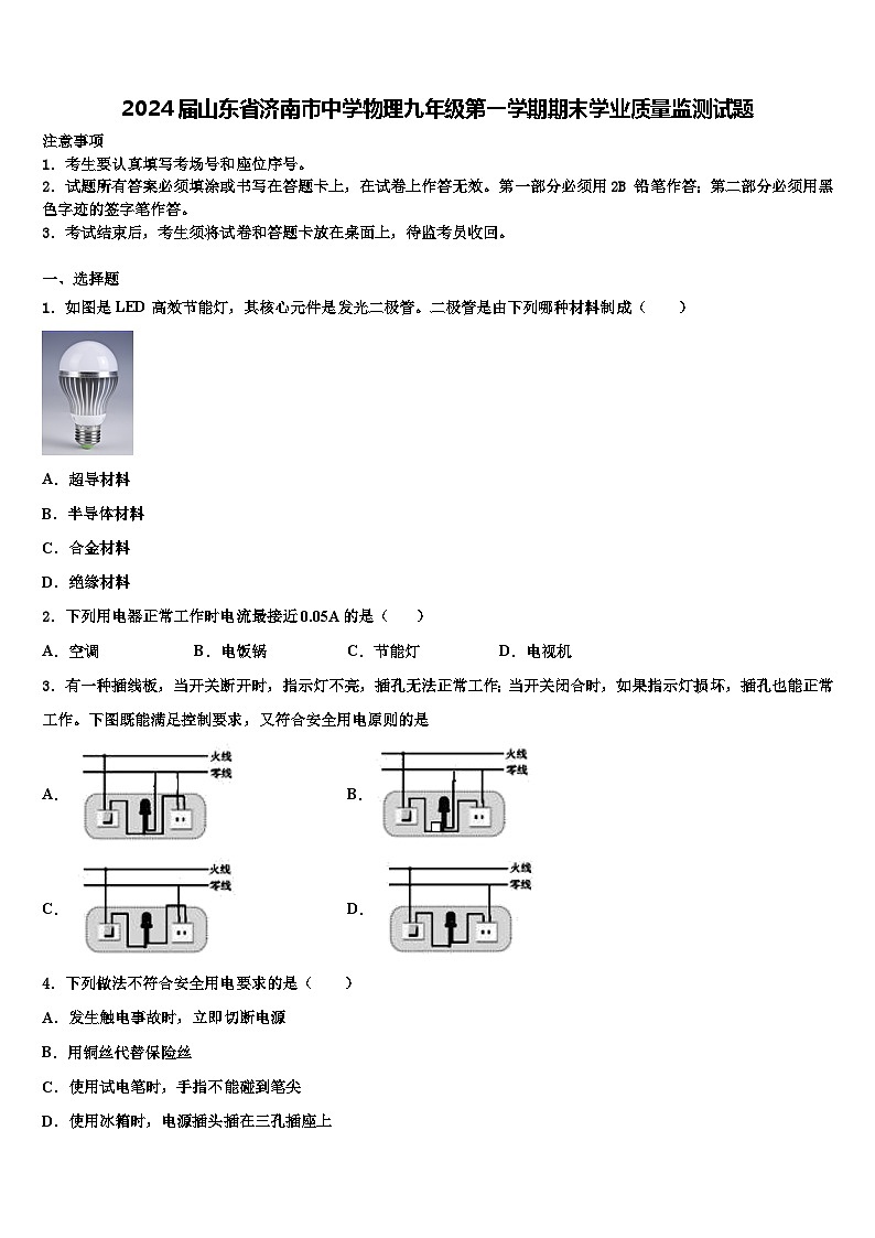 2024届山东省济南市中学物理九年级第一学期期末学业质量监测试题含解析01