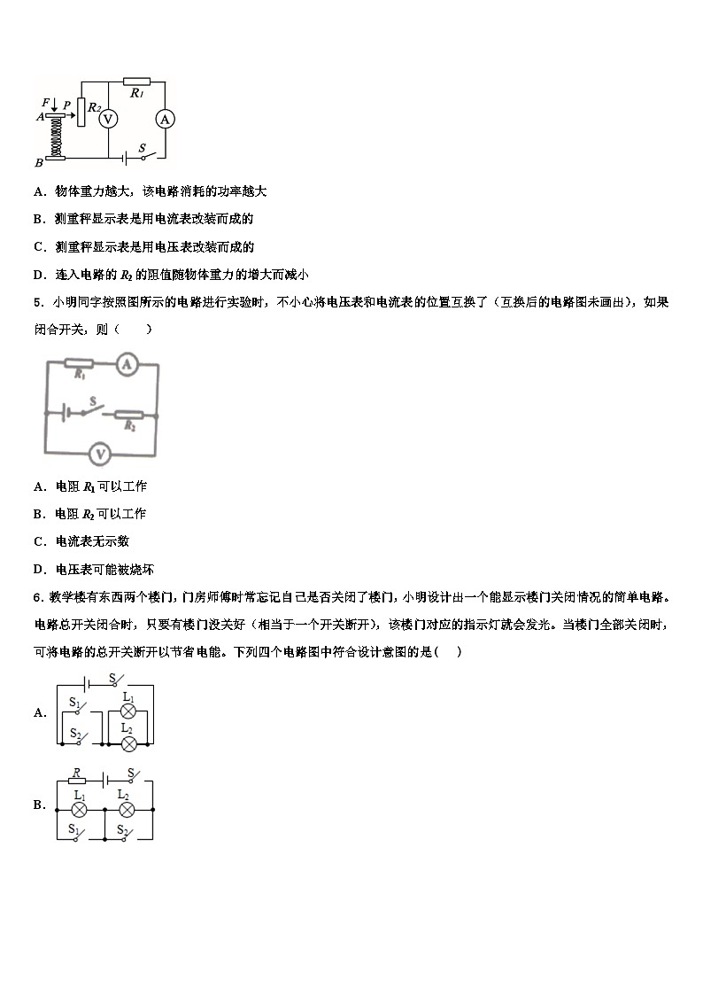 2024届山东省滨州无棣县联考物理九年级第一学期期末经典试题含解析第3页