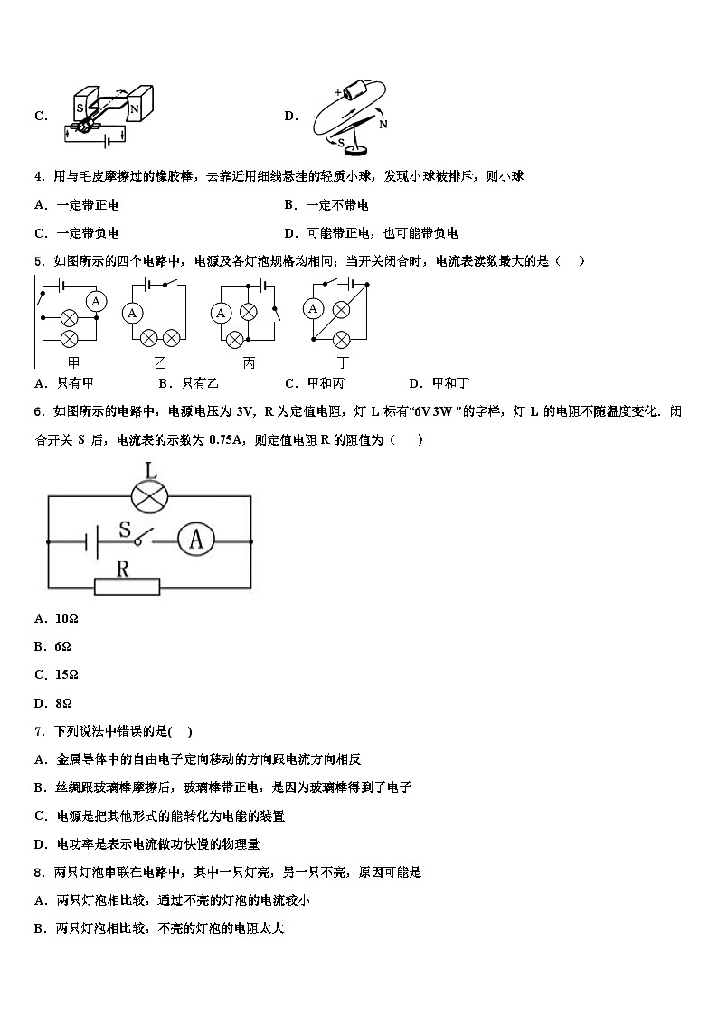 2024届山西省大同市第六中学九年级物理第一学期期末学业质量监测试题含解析02