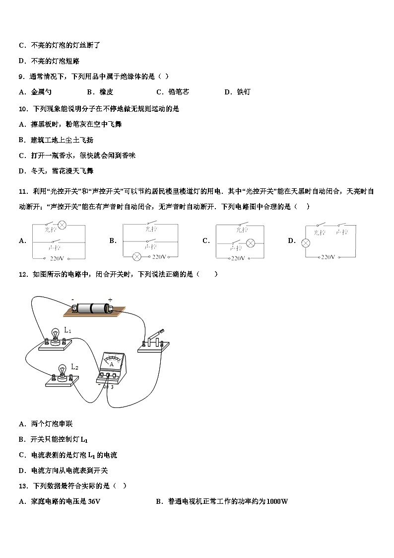 2024届山西省大同市第六中学九年级物理第一学期期末学业质量监测试题含解析03