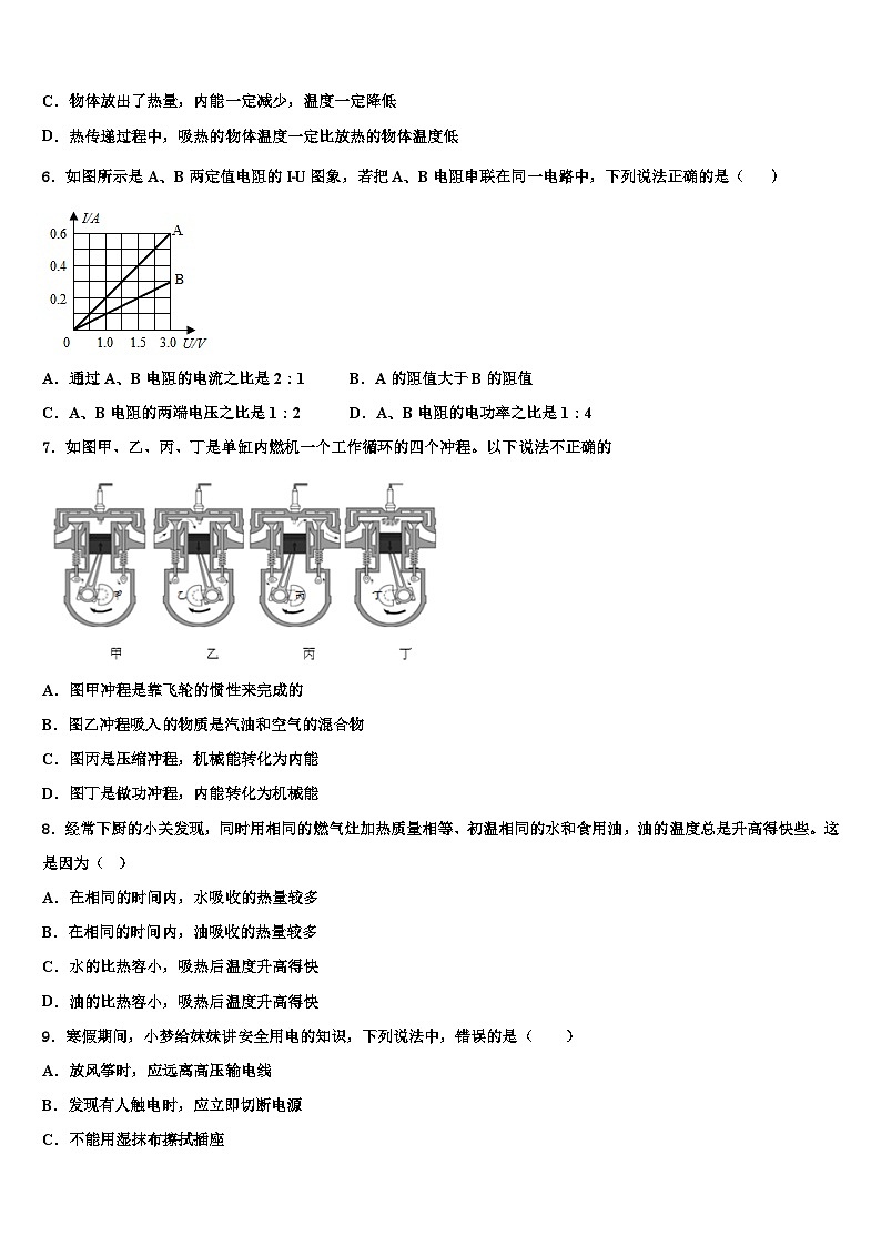 2024届广西柳州市九年级物理第一学期期末复习检测试题含解析第2页