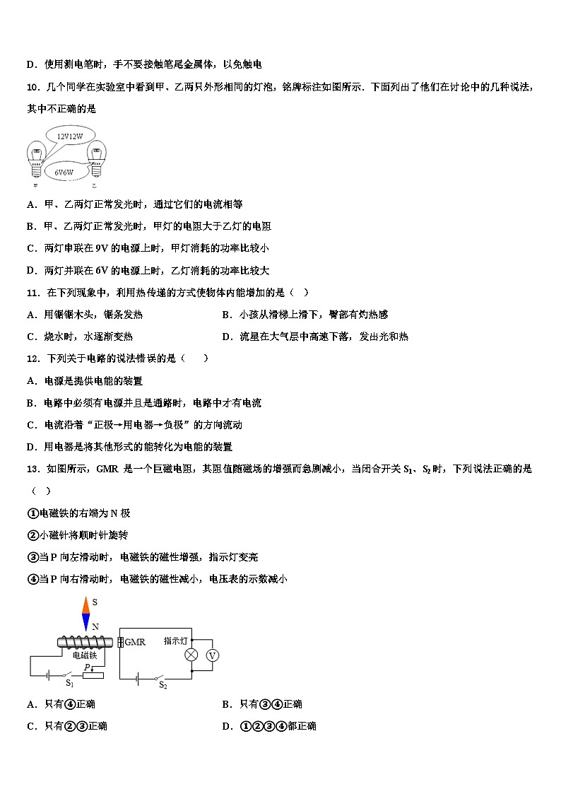 2024届广西柳州市九年级物理第一学期期末复习检测试题含解析第3页