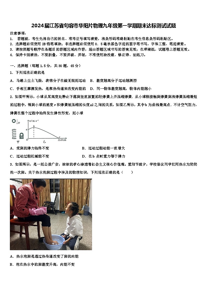 2024届江苏省句容市华阳片物理九年级第一学期期末达标测试试题含解析第1页