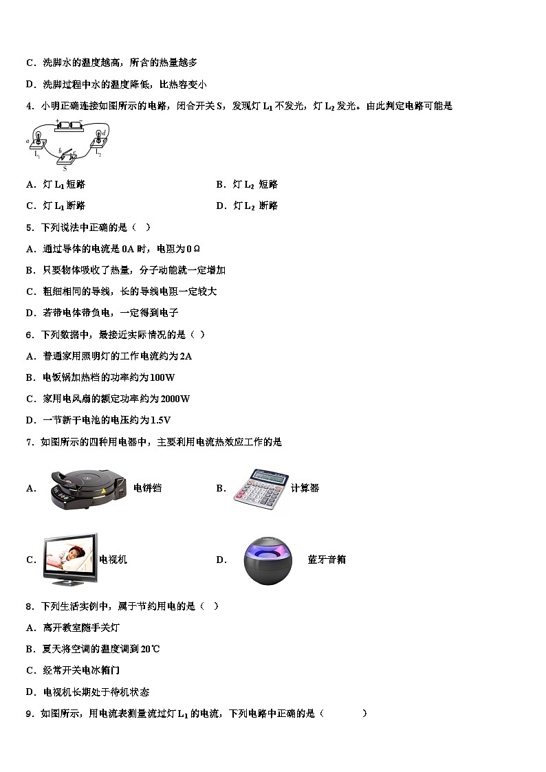 2024届江苏省句容市华阳片物理九年级第一学期期末达标测试试题含解析第2页