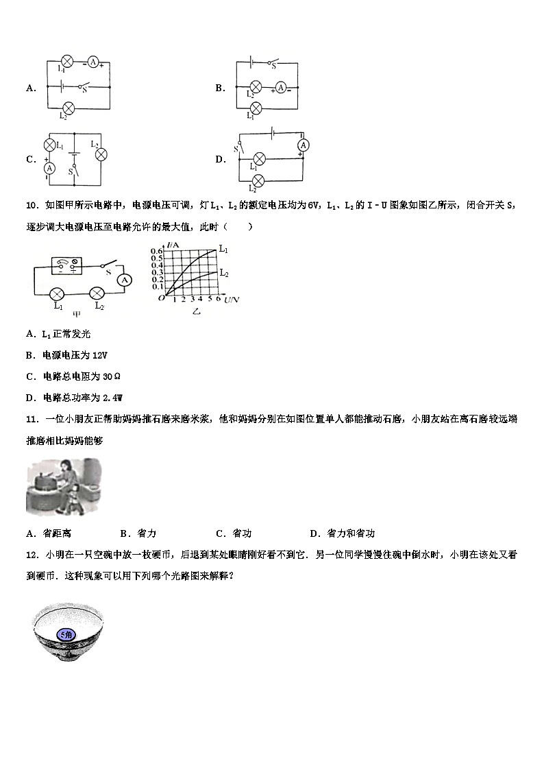 2024届江苏省句容市华阳片物理九年级第一学期期末达标测试试题含解析第3页