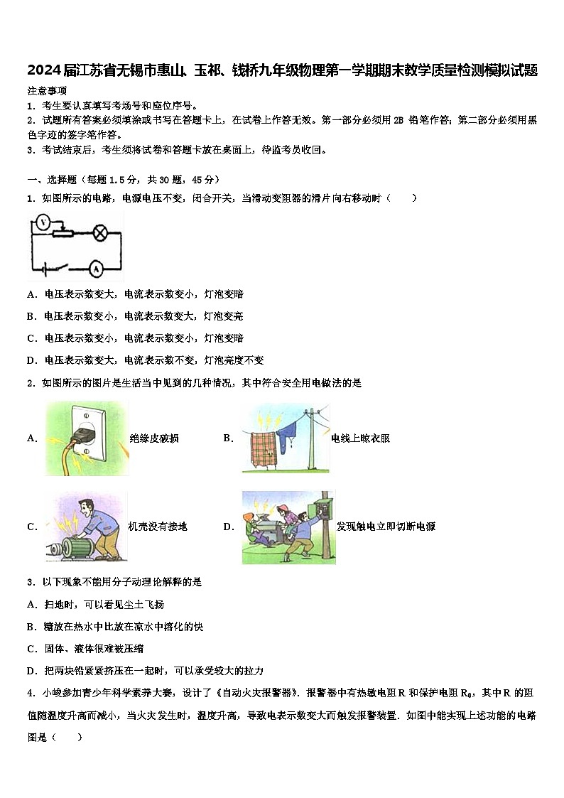 2024届江苏省无锡市惠山、玉祁、钱桥九年级物理第一学期期末教学质量检测模拟试题含解析01