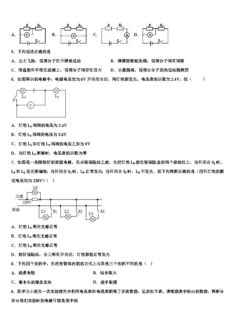 2024届江苏省无锡市惠山、玉祁、钱桥九年级物理第一学期期末教学质量检测模拟试题含解析02