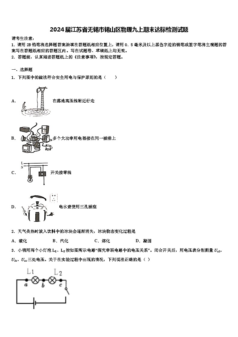 2024届江苏省无锡市锡山区物理九上期末达标检测试题含解析01