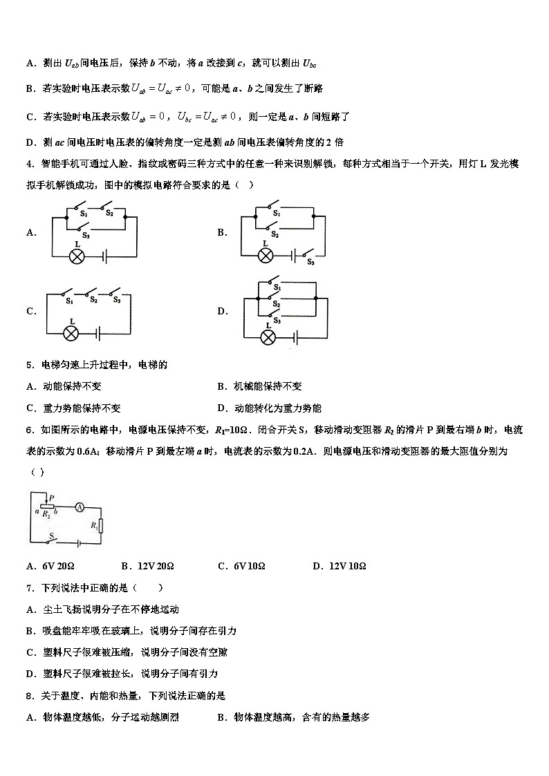 2024届江苏省无锡市锡山区物理九上期末达标检测试题含解析02