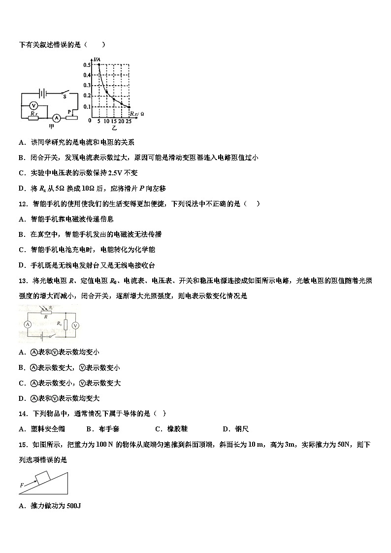 2024届江苏省苏州市张家港市九年级物理第一学期期末学业质量监测模拟试题含解析第3页