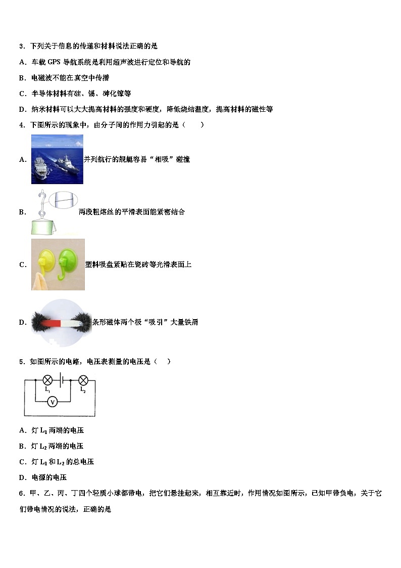 2024届江西省上饶市余干二中学物理九上期末教学质量检测试题含解析02