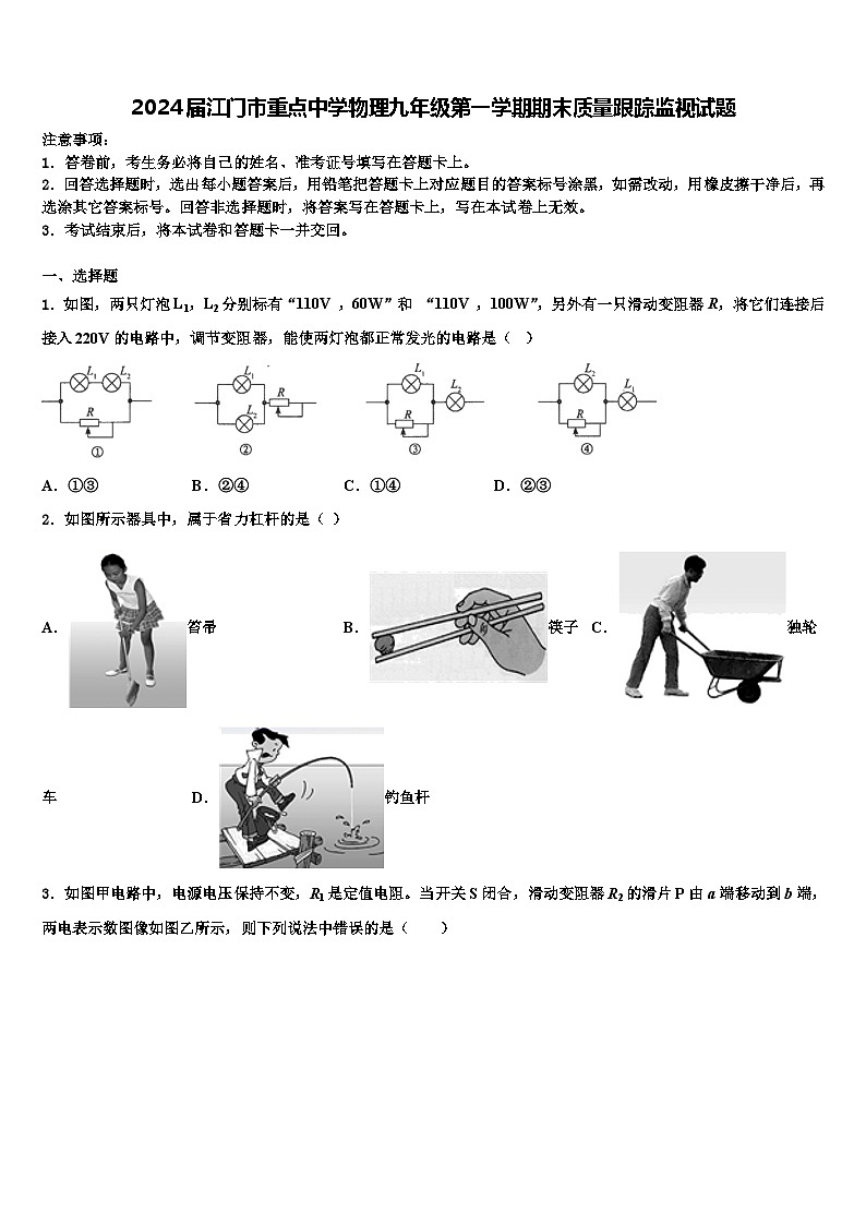 2024届江门市重点中学物理九年级第一学期期末质量跟踪监视试题含解析第1页