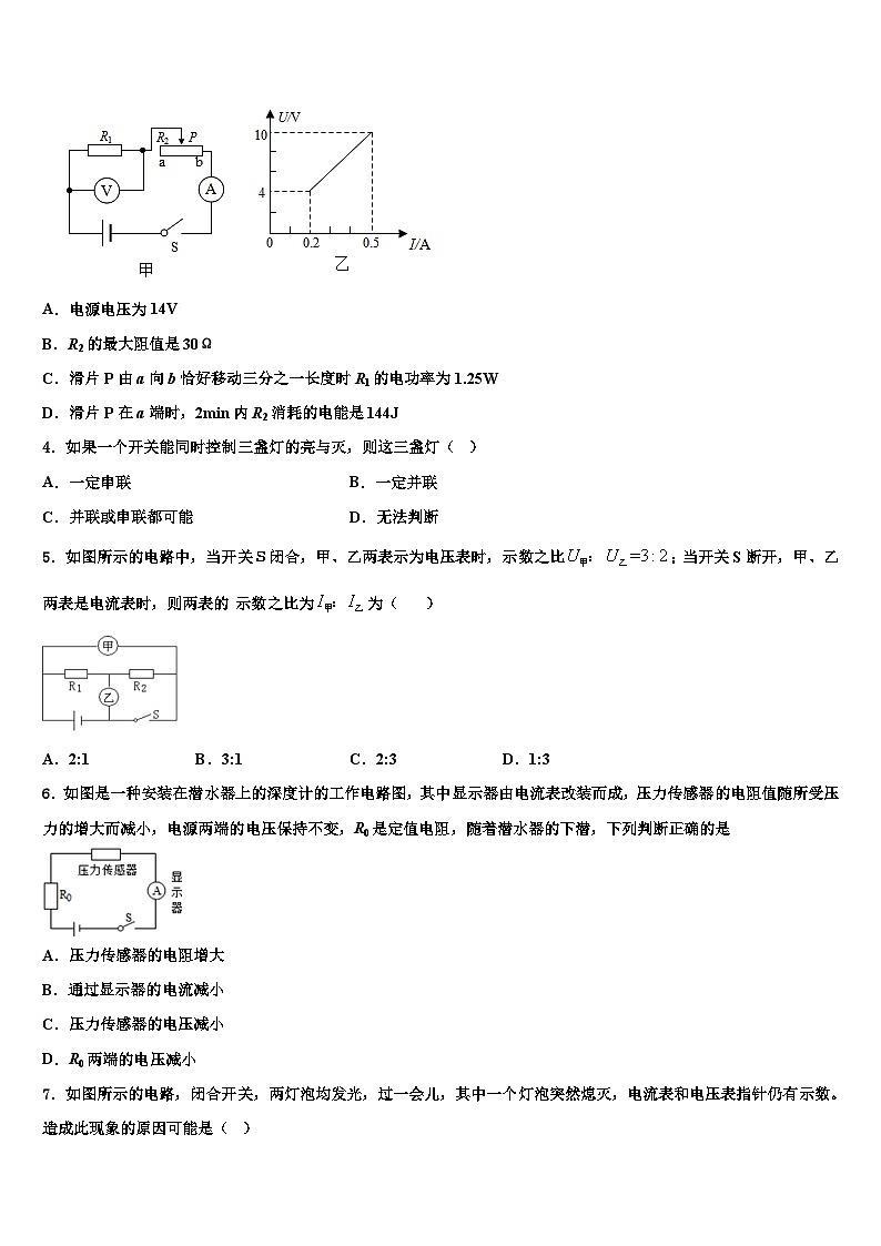 2024届江门市重点中学物理九年级第一学期期末质量跟踪监视试题含解析第2页
