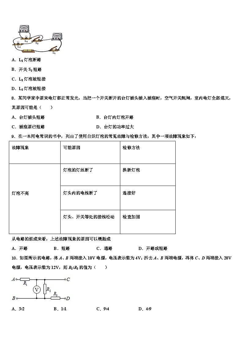 2024届江门市重点中学物理九年级第一学期期末质量跟踪监视试题含解析第3页