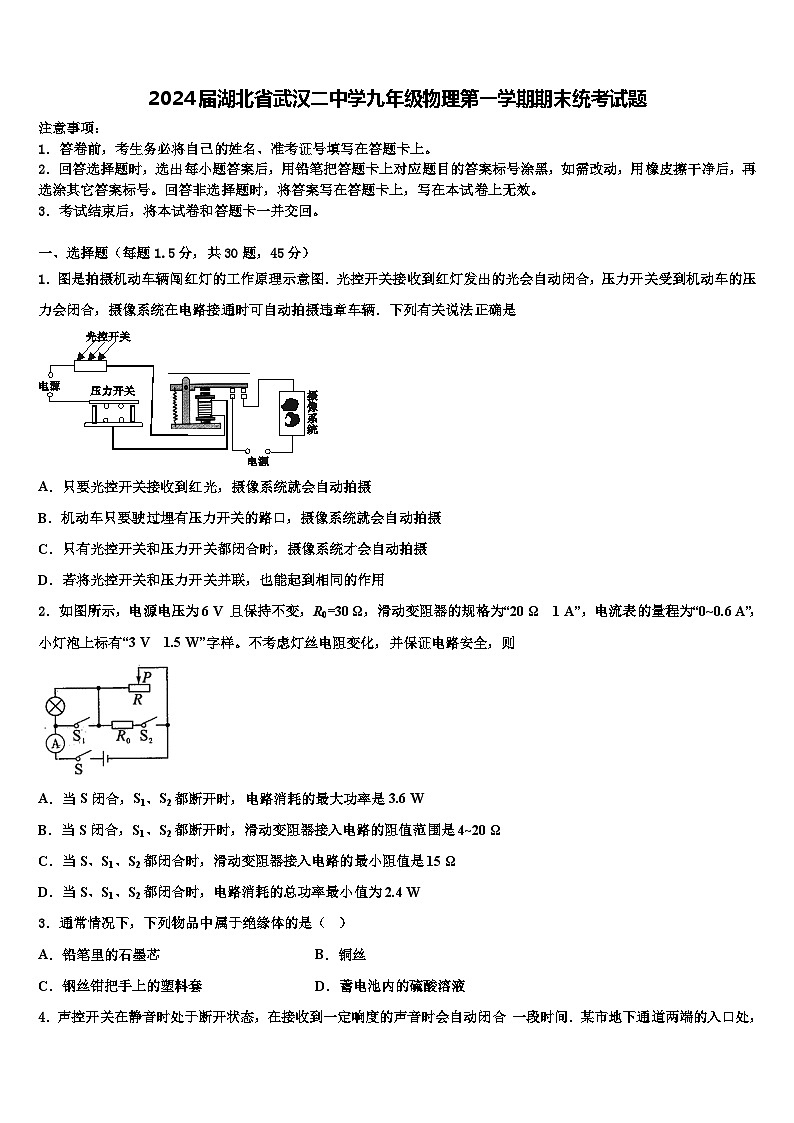 2024届湖北省武汉二中学九年级物理第一学期期末统考试题含解析第1页