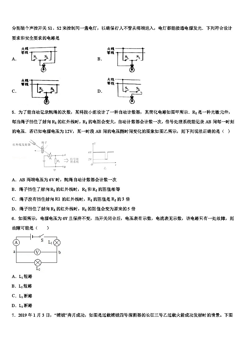 2024届湖北省武汉二中学九年级物理第一学期期末统考试题含解析第2页
