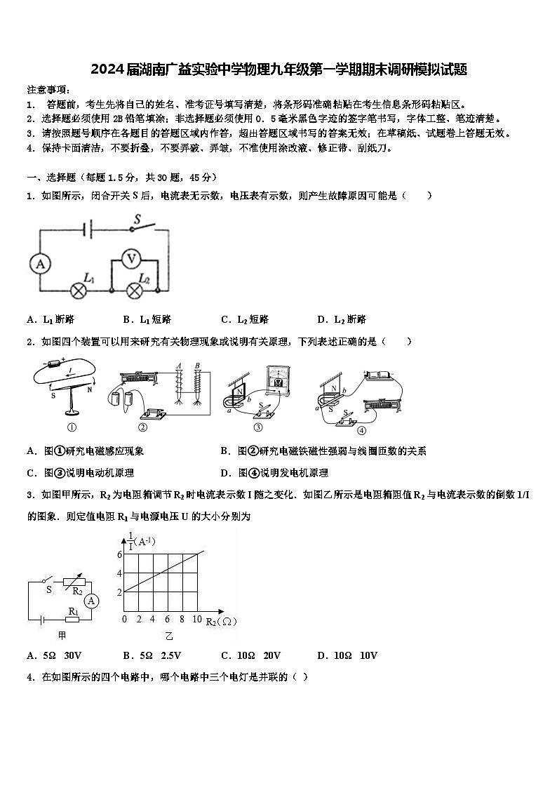 2024届湖南广益实验中学物理九年级第一学期期末调研模拟试题含解析第1页