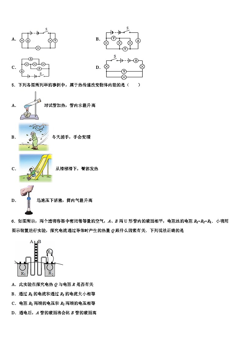 2024届湖南广益实验中学物理九年级第一学期期末调研模拟试题含解析第2页