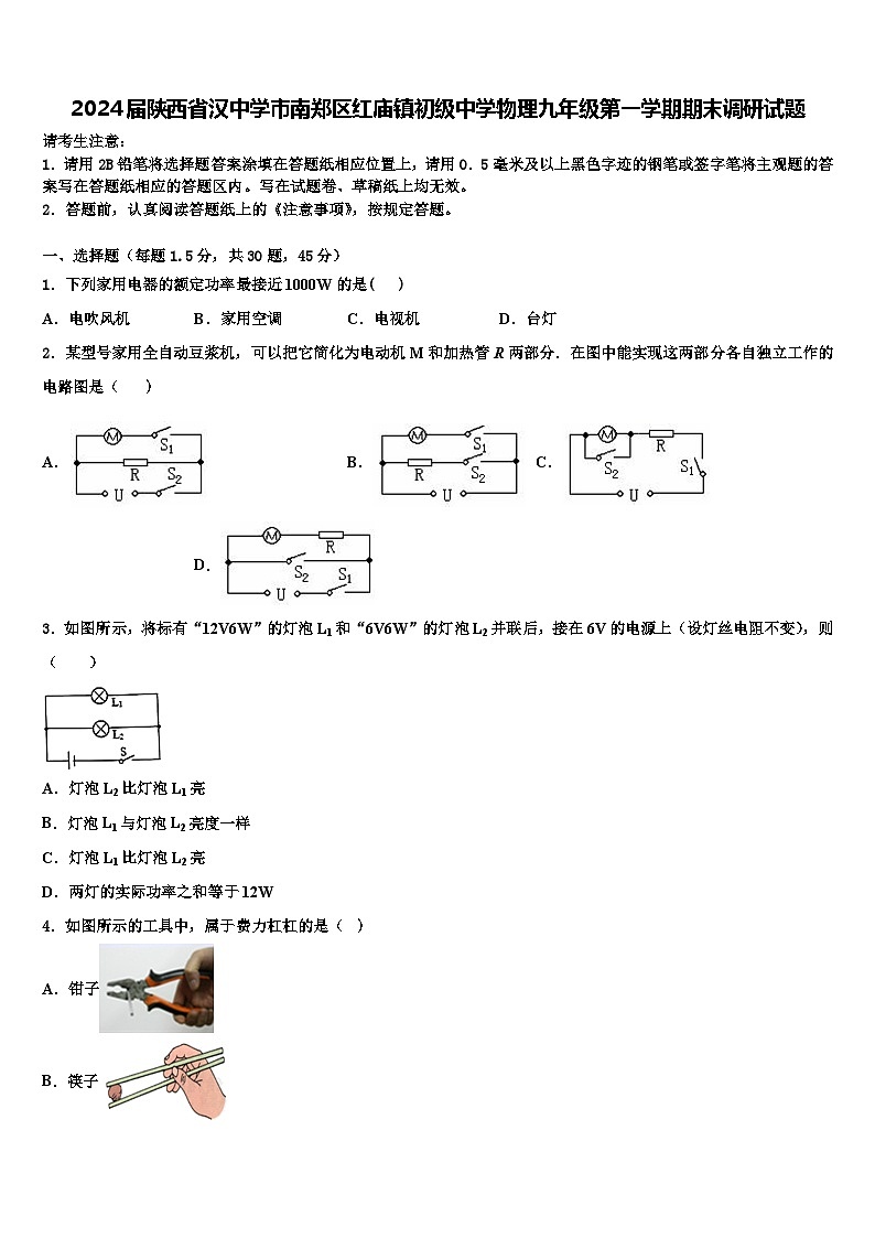 2024届陕西省汉中学市南郑区红庙镇初级中学物理九年级第一学期期末调研试题含解析01