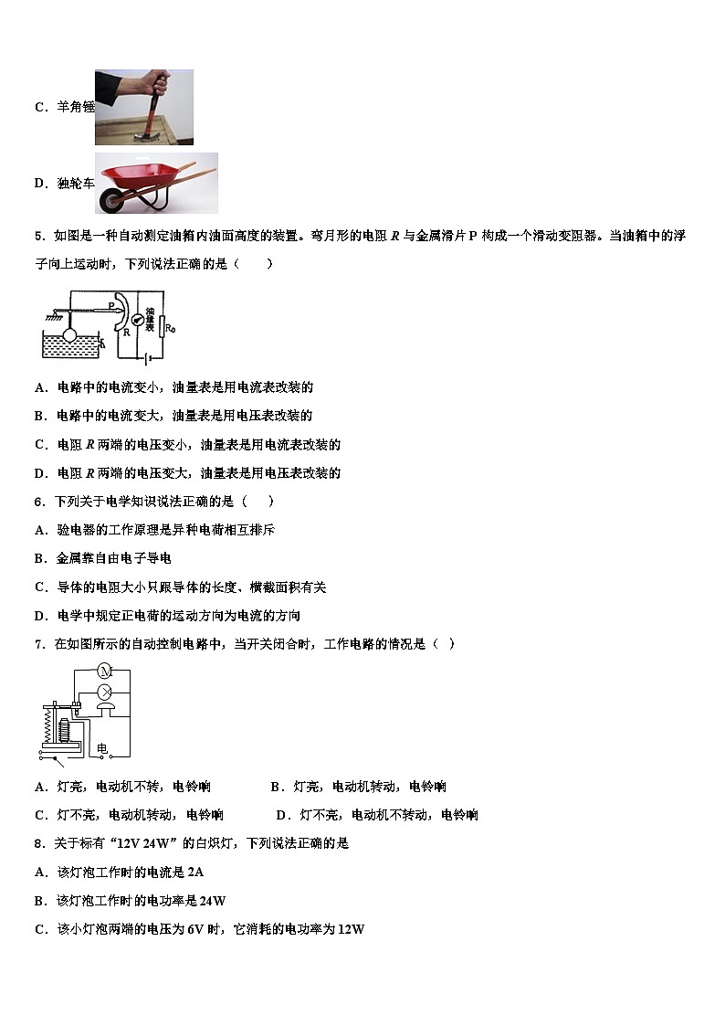 2024届陕西省汉中学市南郑区红庙镇初级中学物理九年级第一学期期末调研试题含解析02