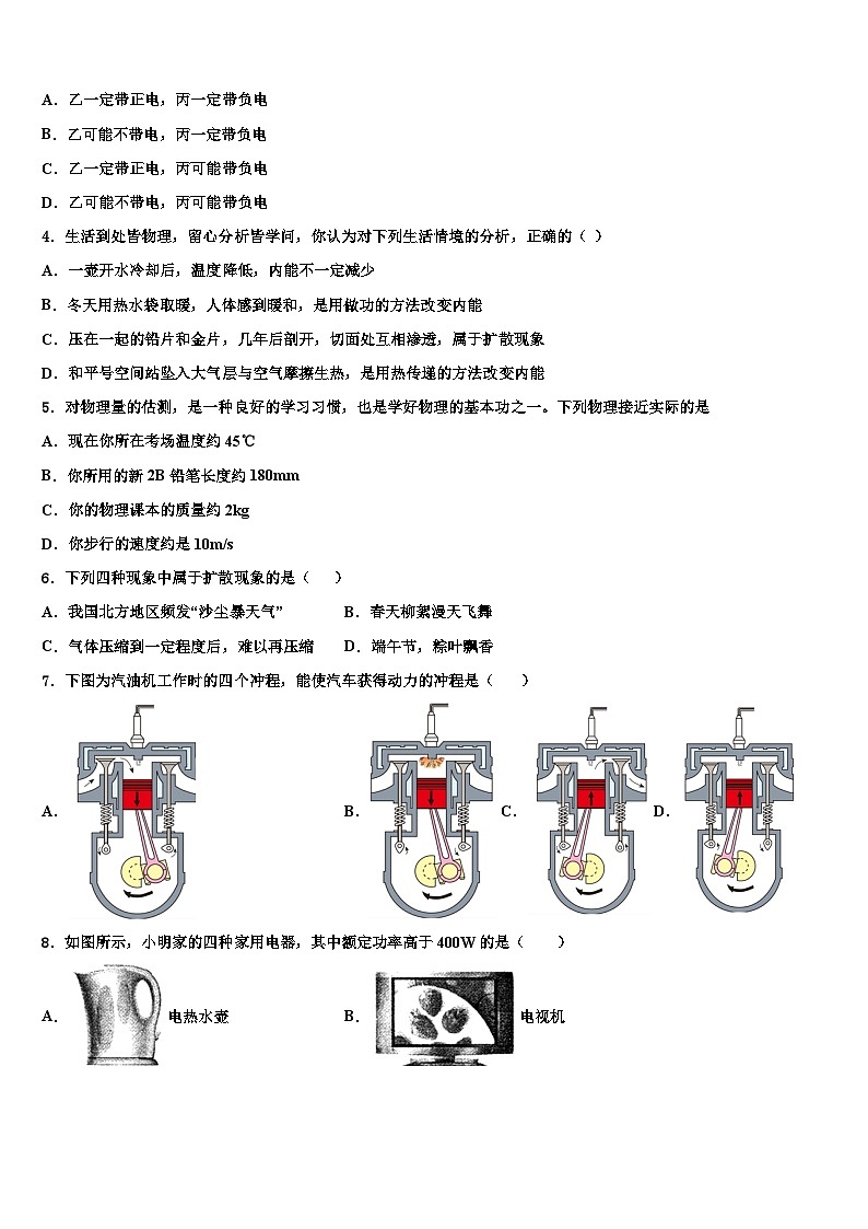 吉林省辉南县2023年物理九上期末联考模拟试题含解析第2页