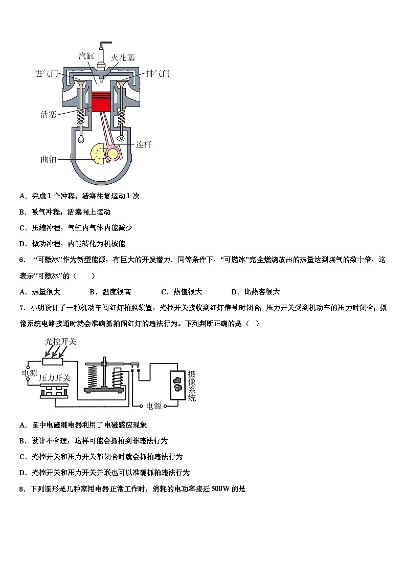 安徽省安庆九一六校2023年物理九上期末联考模拟试题含解析第2页