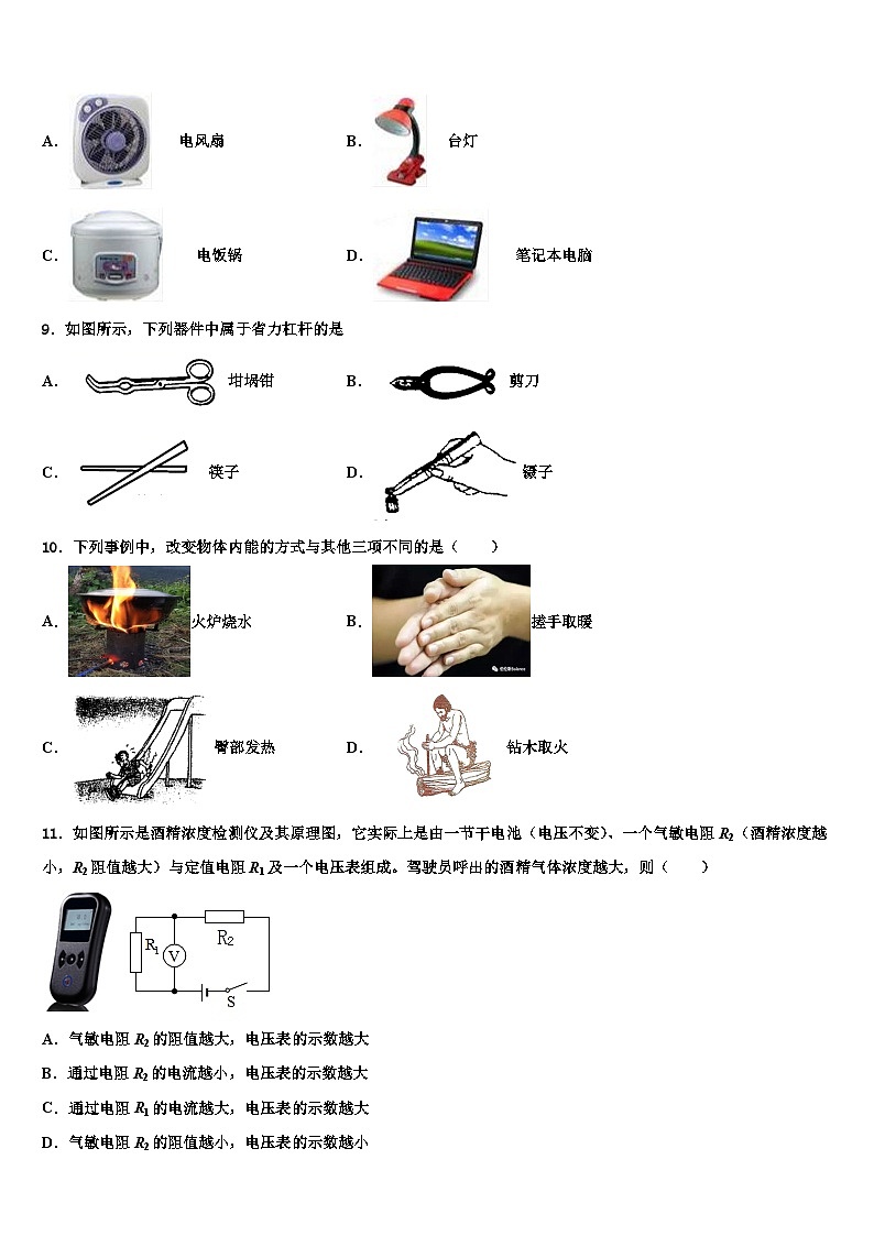 安徽省安庆九一六校2023年物理九上期末联考模拟试题含解析第3页