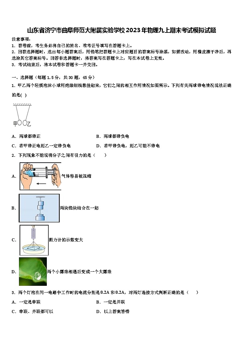 山东省济宁市曲阜师范大附属实验学校2023年物理九上期末考试模拟试题含解析第1页