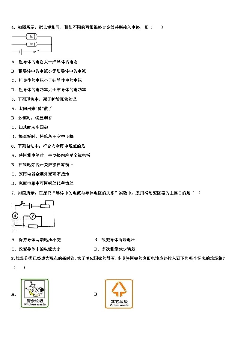 山东省济宁市曲阜师范大附属实验学校2023年物理九上期末考试模拟试题含解析第2页