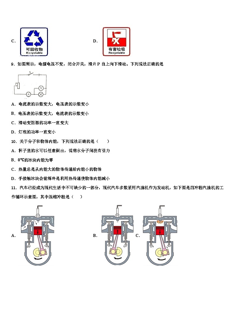 山东省济宁市曲阜师范大附属实验学校2023年物理九上期末考试模拟试题含解析第3页