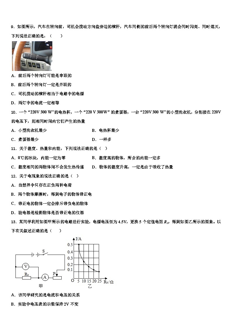 山东省淄博市沂源县2023-2024学年物理九上期末学业质量监测模拟试题含解析03