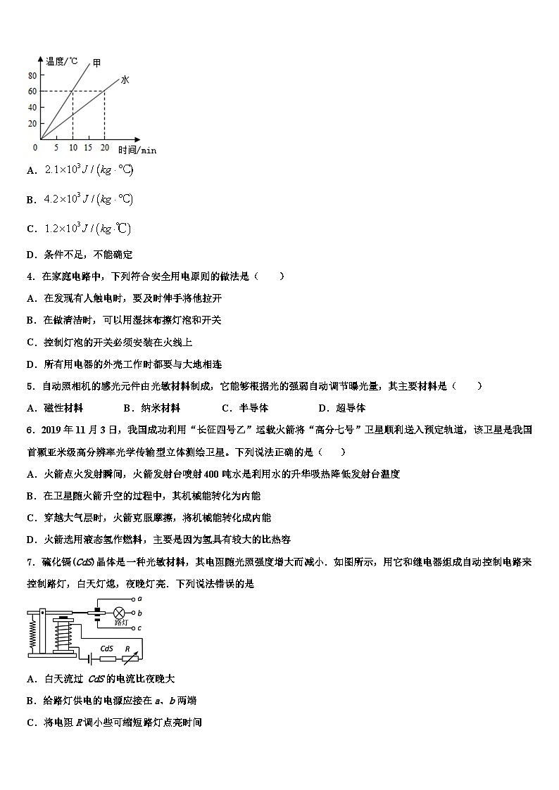 山东省青州市吴井初级中学2023-2024学年九年级物理第一学期期末达标检测模拟试题含解析02