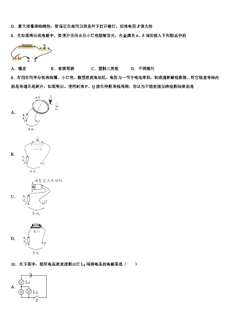 山东省青州市吴井初级中学2023-2024学年九年级物理第一学期期末达标检测模拟试题含解析03
