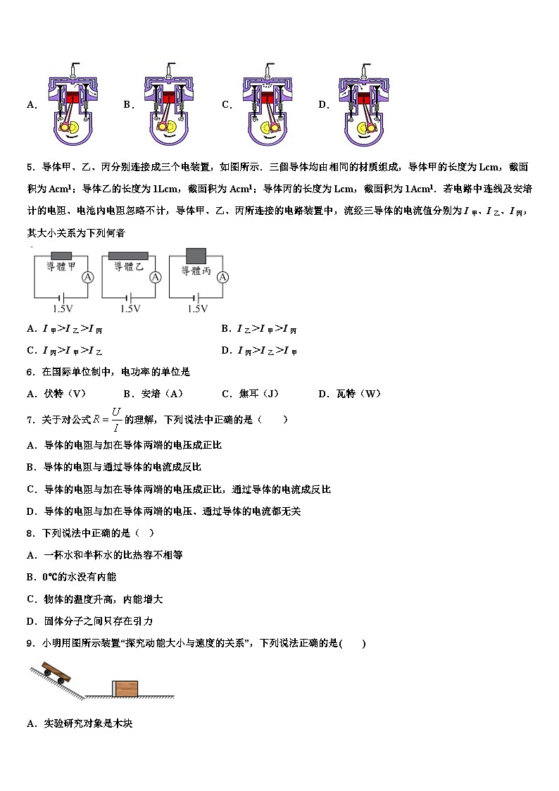 广东省河源市东源县2023-2024学年物理九年级第一学期期末学业水平测试模拟试题含解析02
